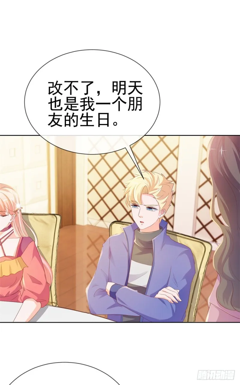第53话 宁夕勾搭上了江牧野？ 第26页