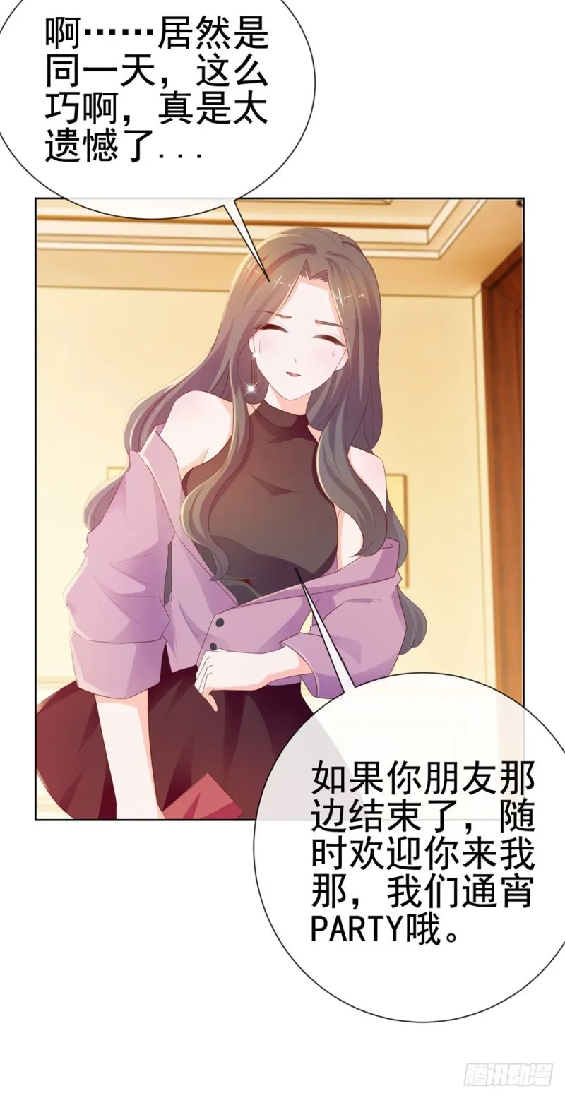第53话 宁夕勾搭上了江牧野？ 第27页