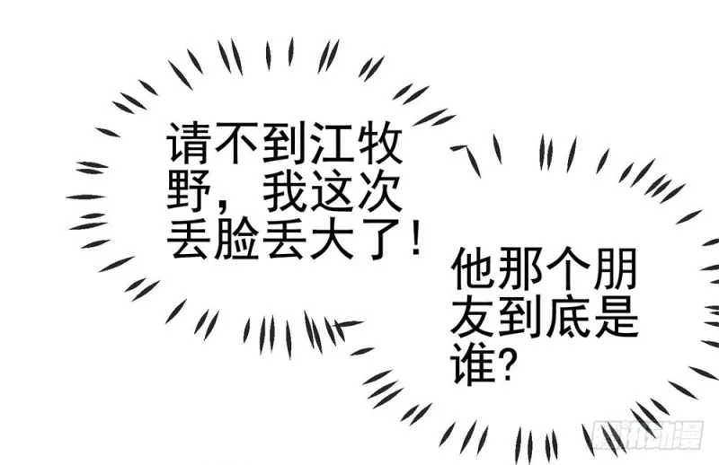 第53话 宁夕勾搭上了江牧野？ 第28页