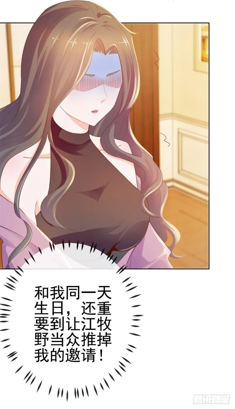 第53话 宁夕勾搭上了江牧野？ 第29页