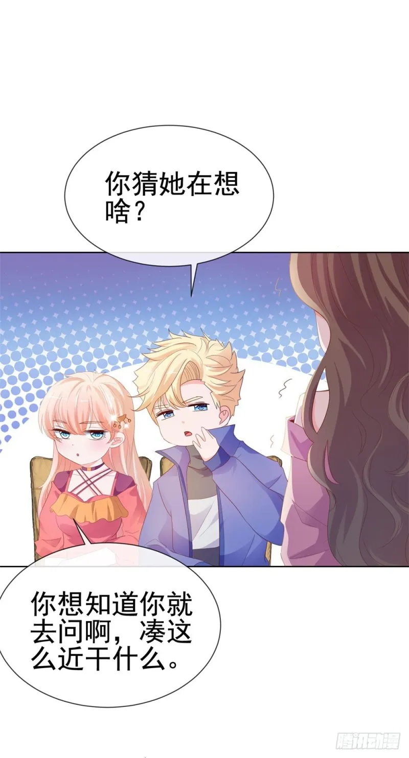 第53话 宁夕勾搭上了江牧野？ 第30页