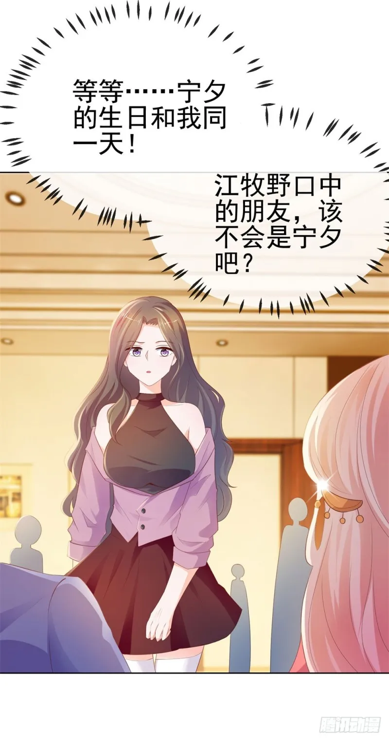 第53话 宁夕勾搭上了江牧野？ 第31页