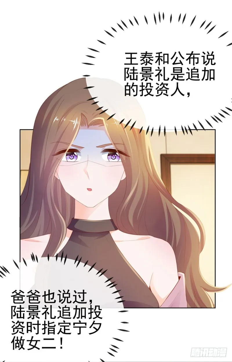 第53话 宁夕勾搭上了江牧野？ 第32页