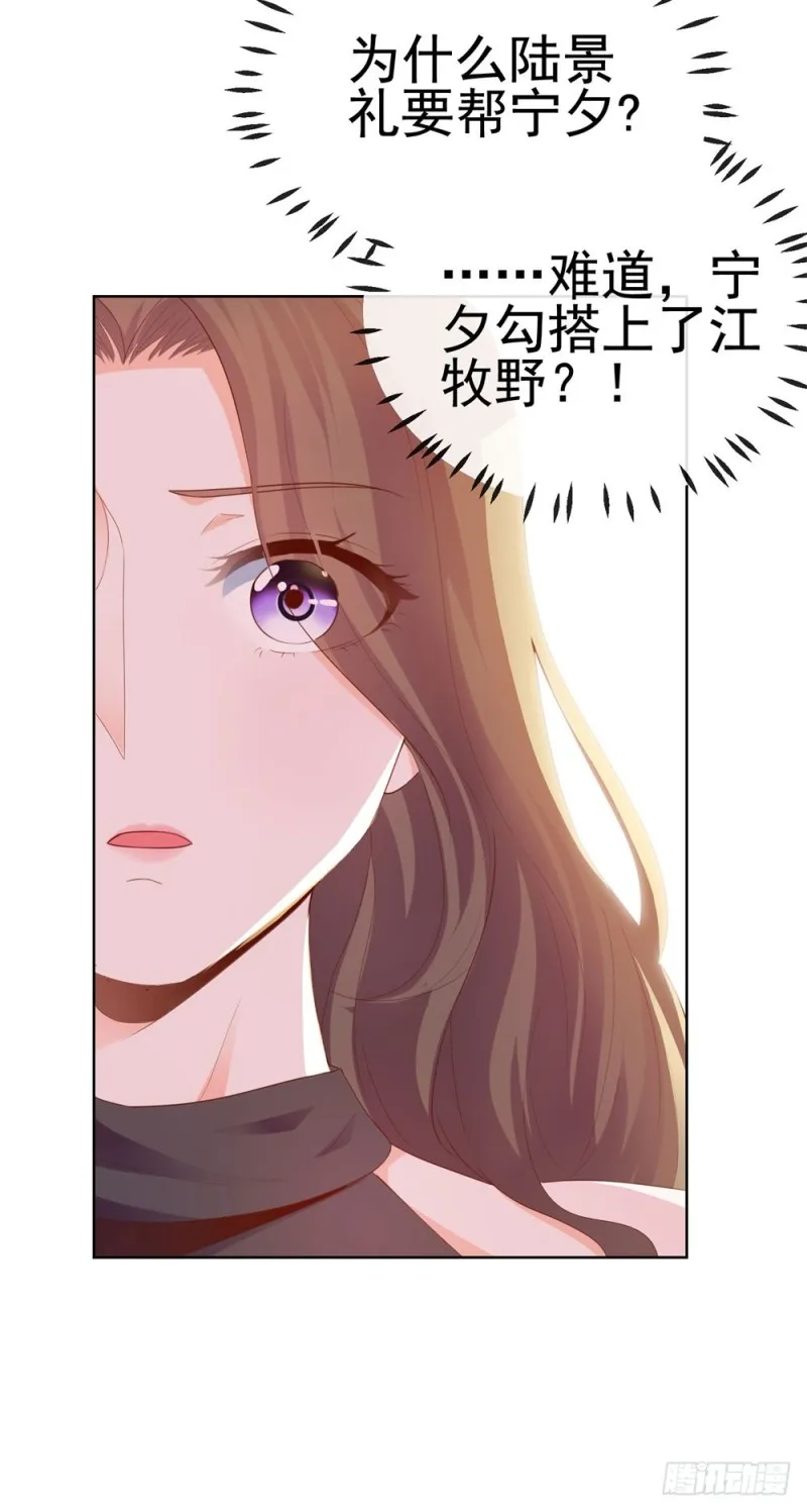 第53话 宁夕勾搭上了江牧野？ 第34页