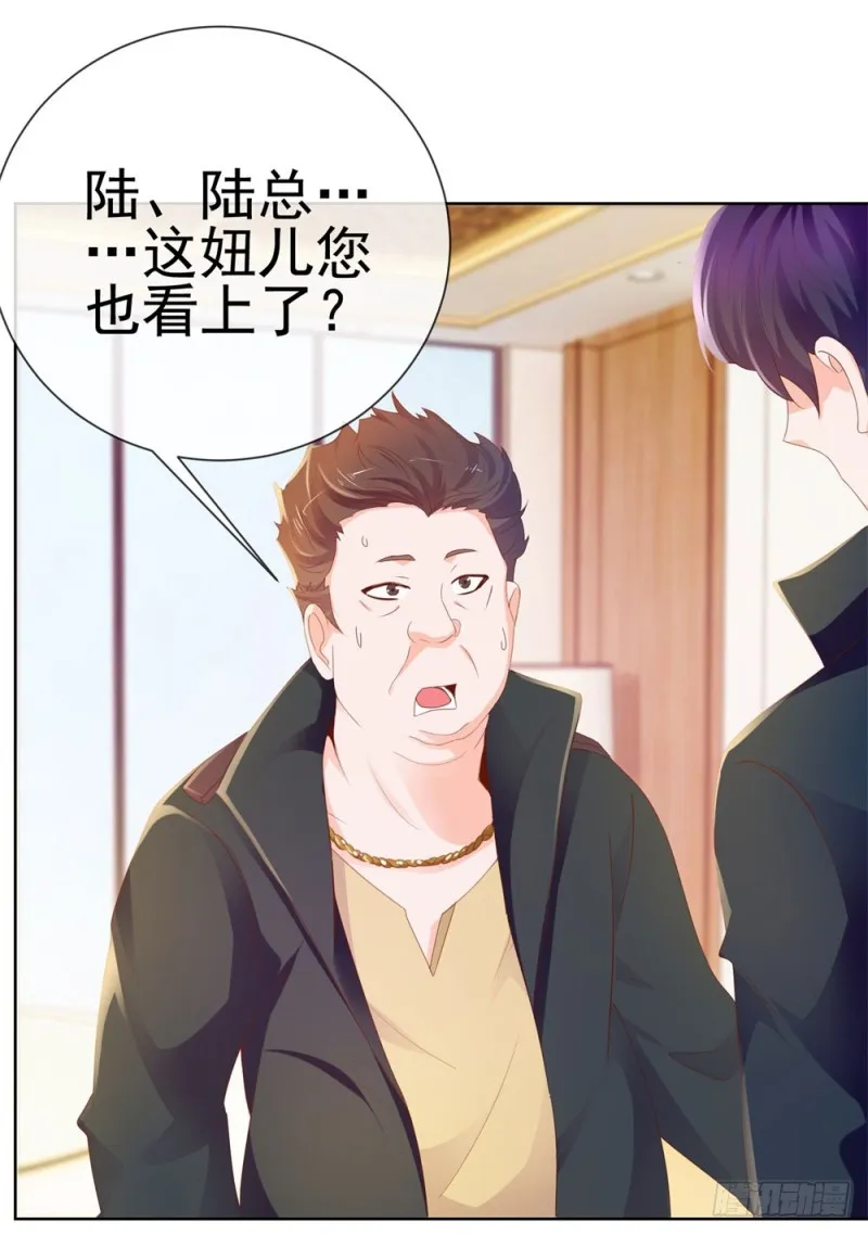 第55话 给你撑腰一辈子 第3页