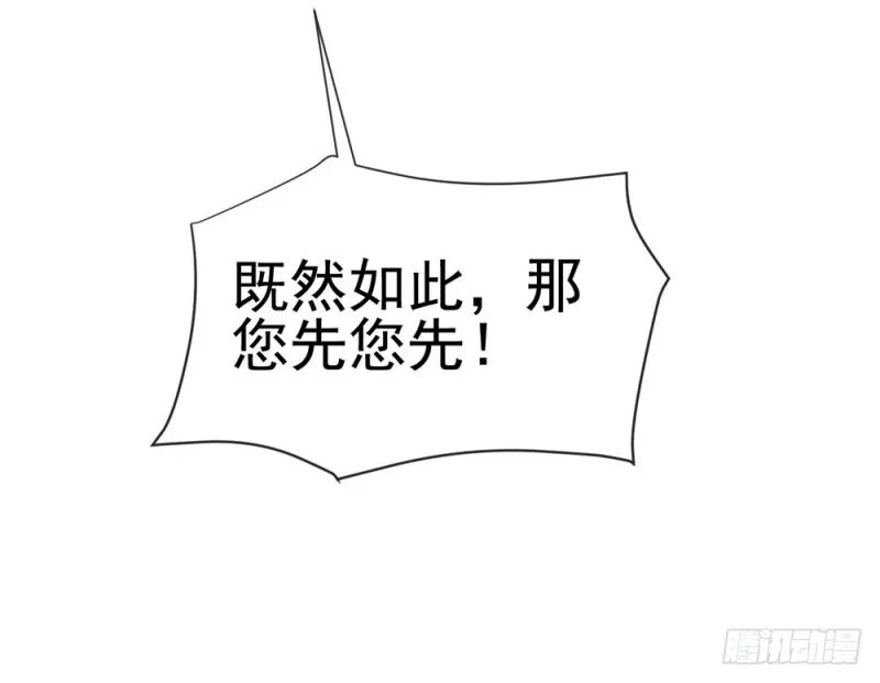 第55话 给你撑腰一辈子 第4页