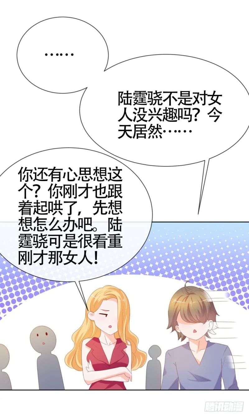 第55话 给你撑腰一辈子 第10页
