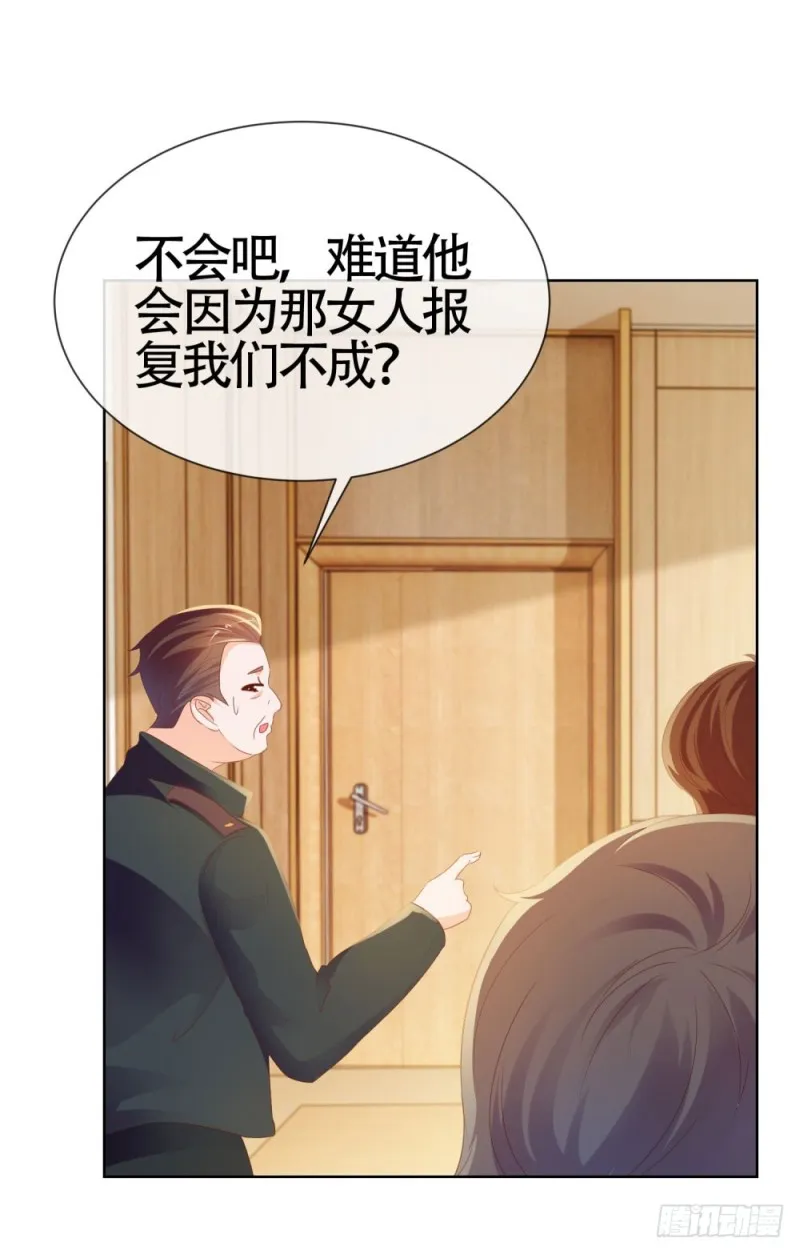 第55话 给你撑腰一辈子 第11页