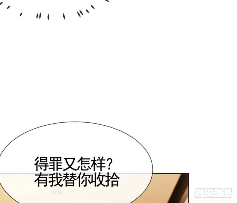 第55话 给你撑腰一辈子 第16页