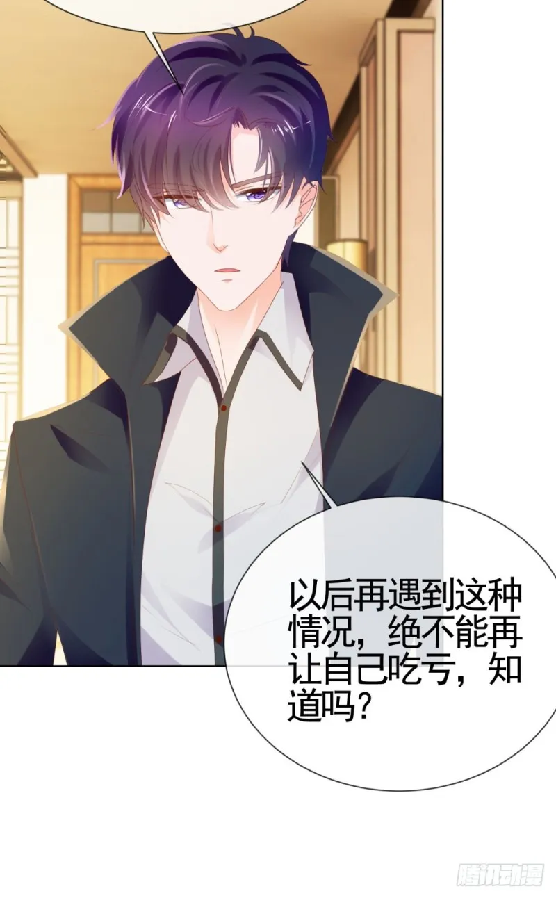 第55话 给你撑腰一辈子 第17页