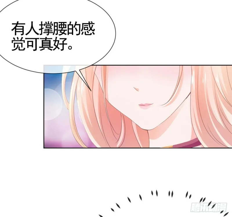 第55话 给你撑腰一辈子 第19页