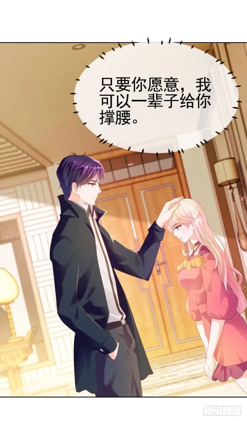 第55话 给你撑腰一辈子 第22页