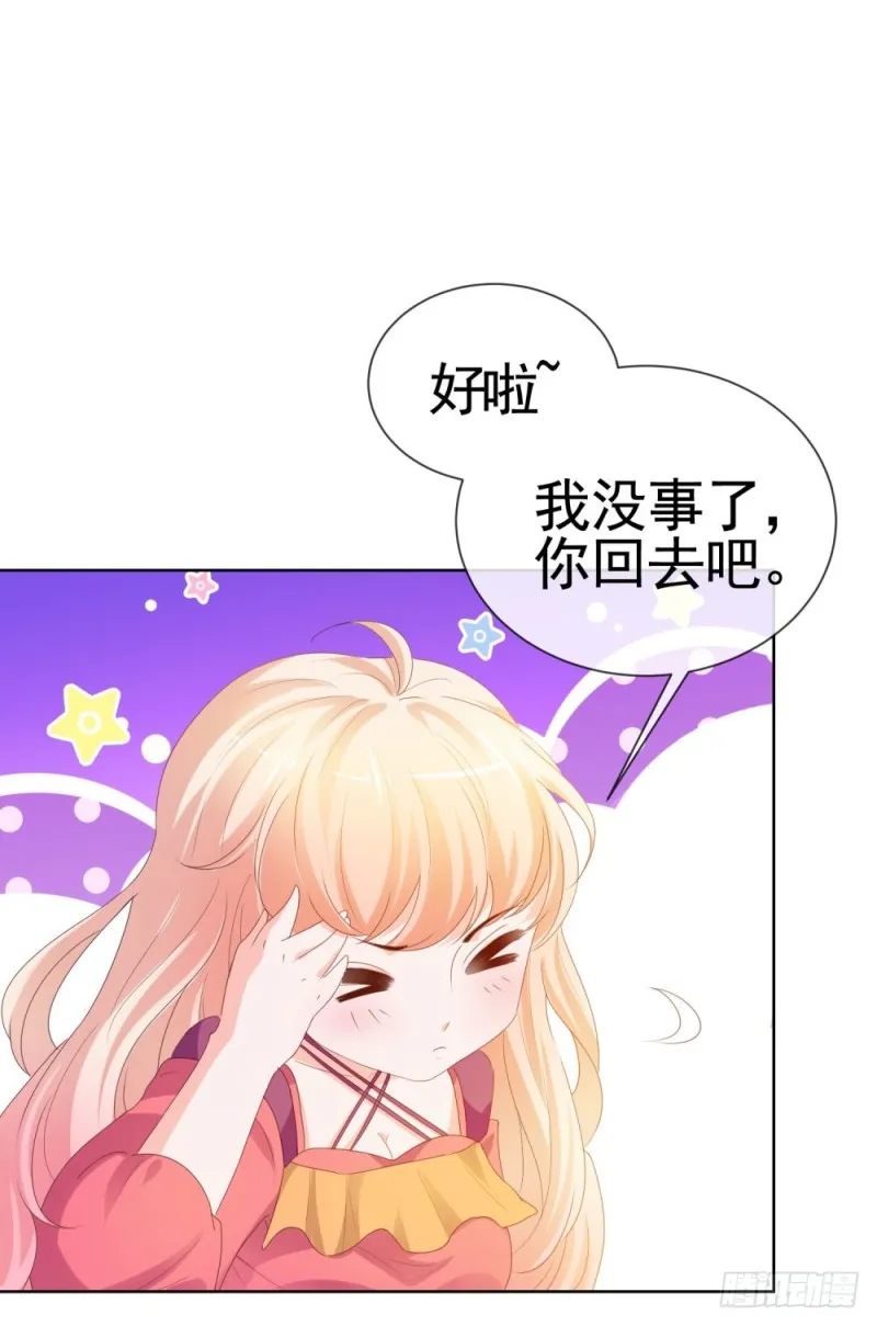 第55话 给你撑腰一辈子 第23页