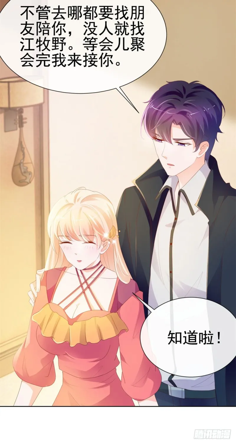 第55话 给你撑腰一辈子 第29页