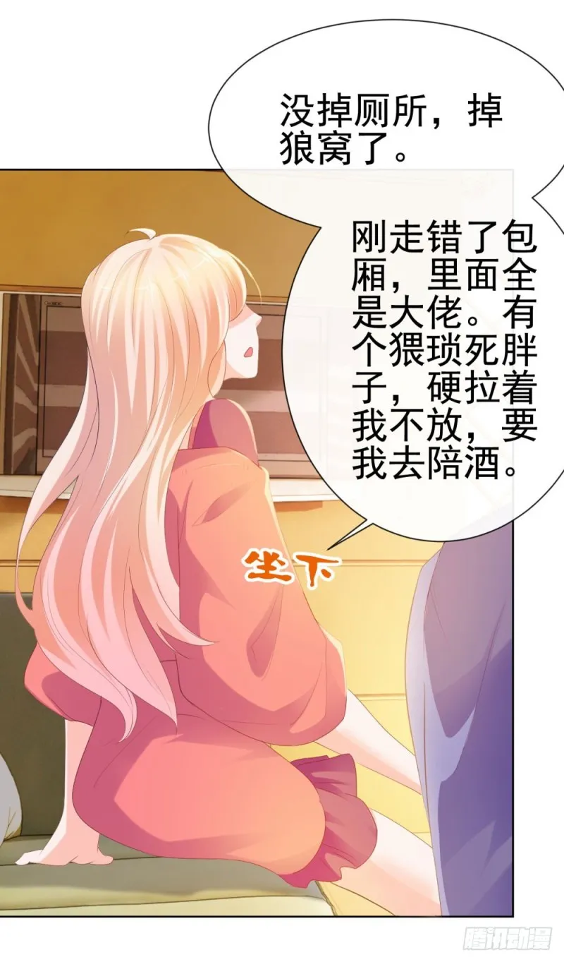 第55话 给你撑腰一辈子 第33页