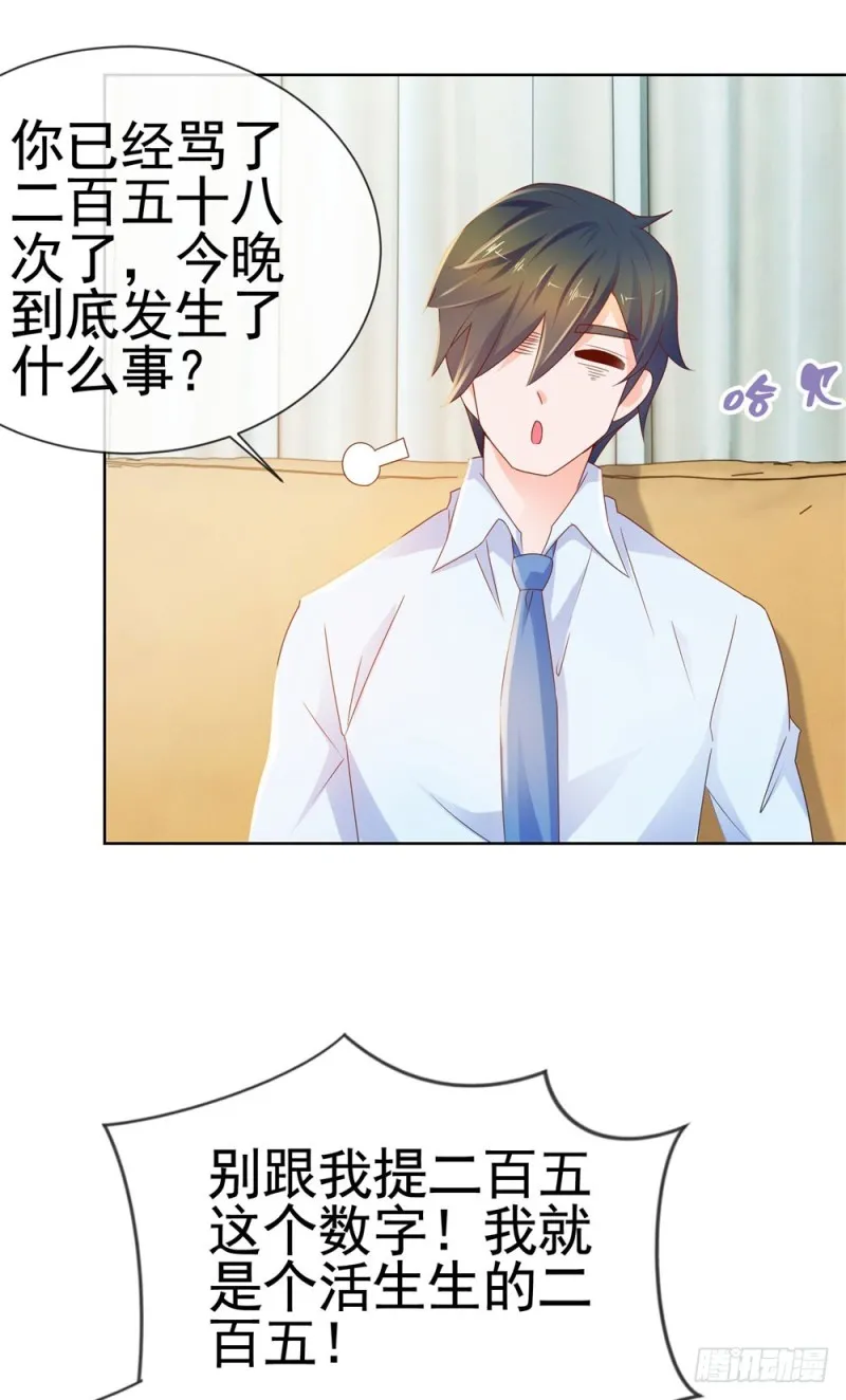第56话 现在明白了？ 第15页