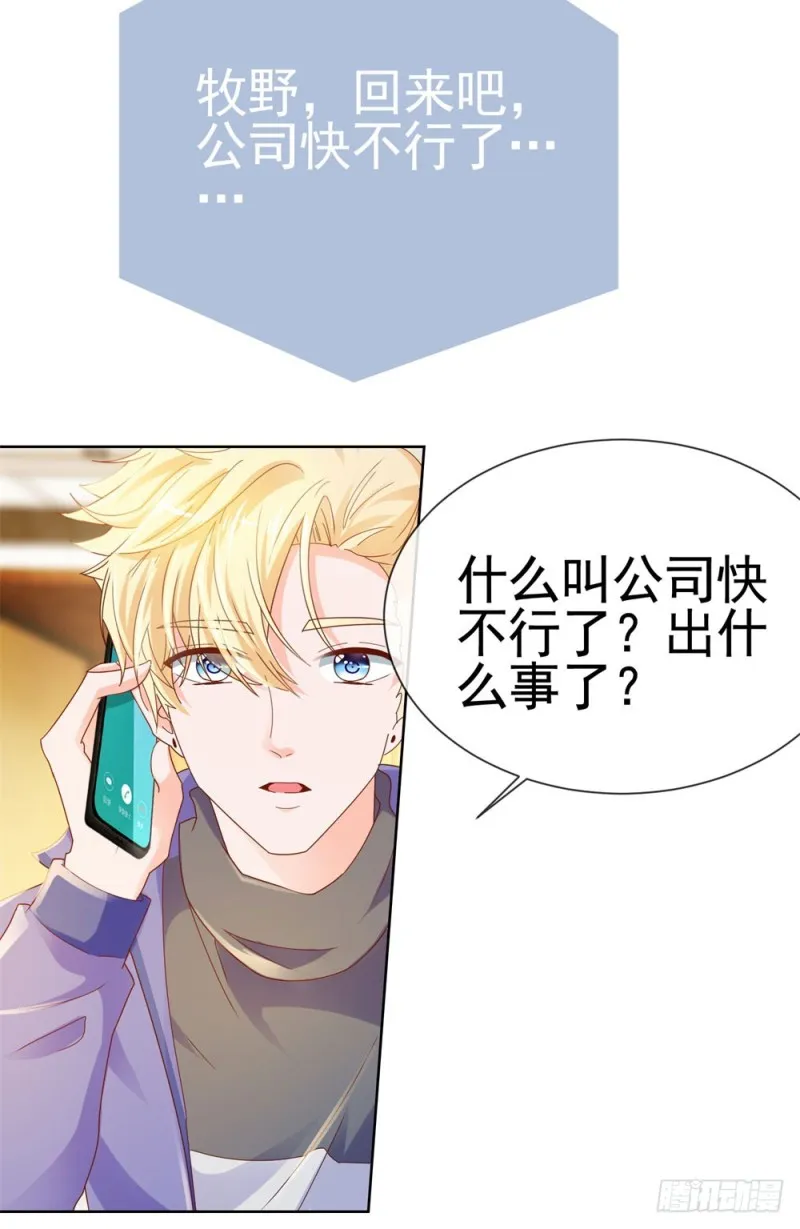 第56话 现在明白了？ 第26页