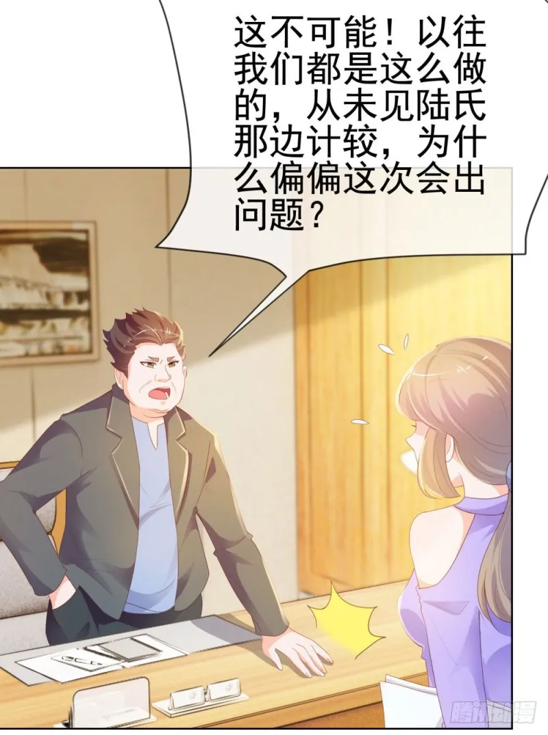 第57话 塑料盟友 第3页
