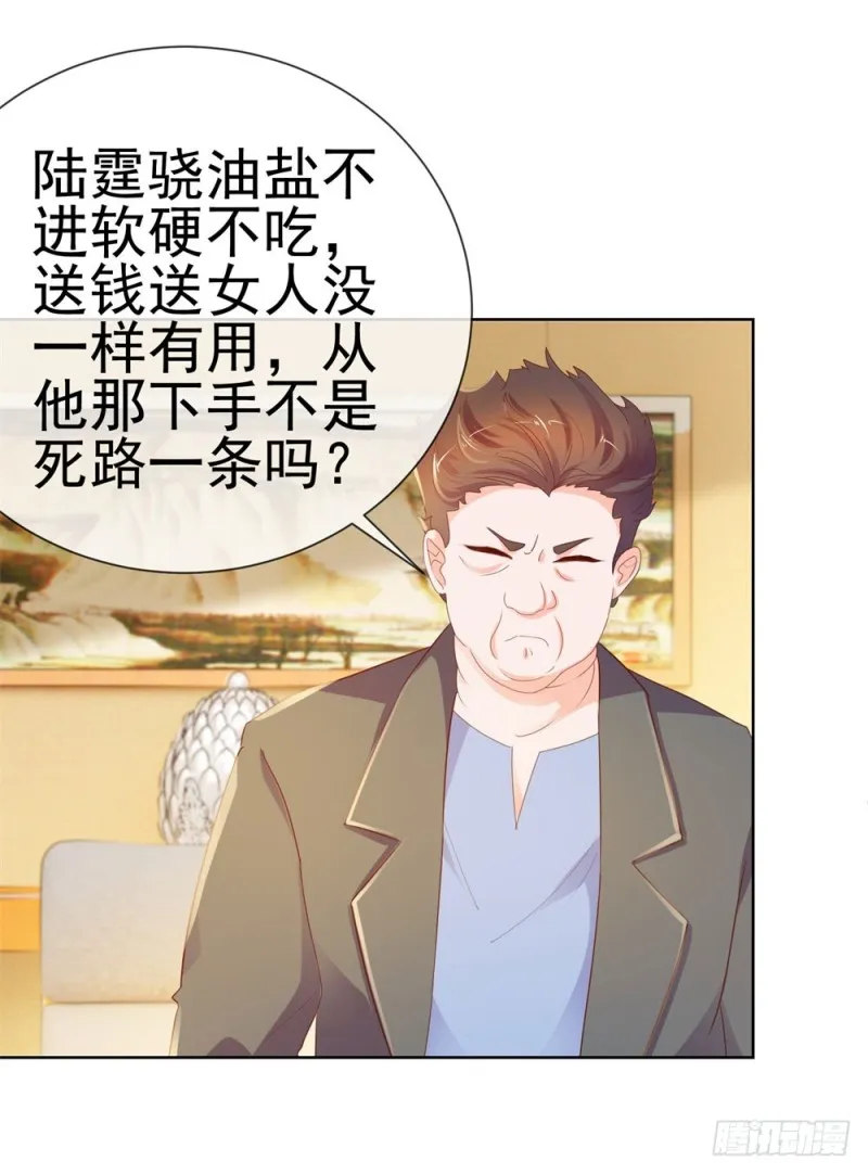 第57话 塑料盟友 第8页