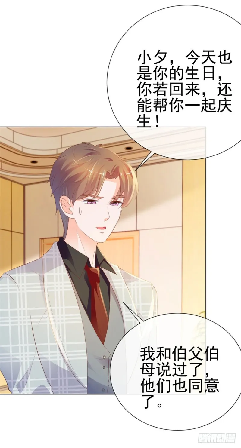 第57话 塑料盟友 第20页