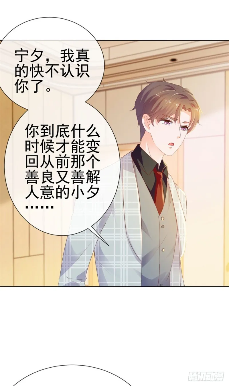 第57话 塑料盟友 第23页