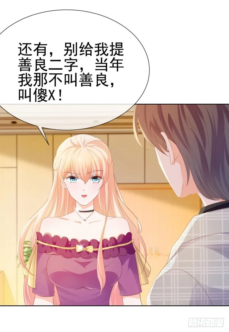 第57话 塑料盟友 第29页