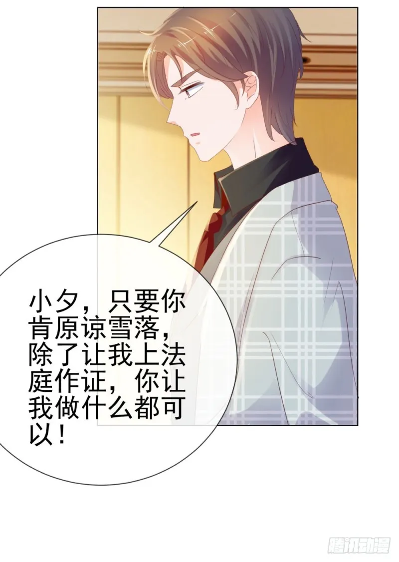 第57话 塑料盟友 第31页