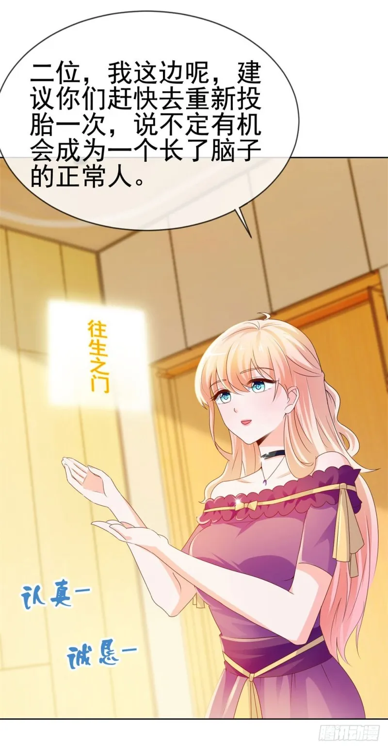 第58话 亲这边建议你们重新投胎 第27页