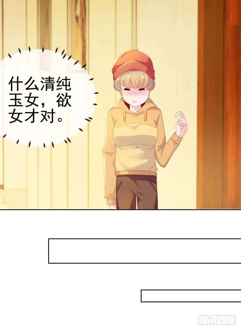 第59话 “清纯”欲女 第9页