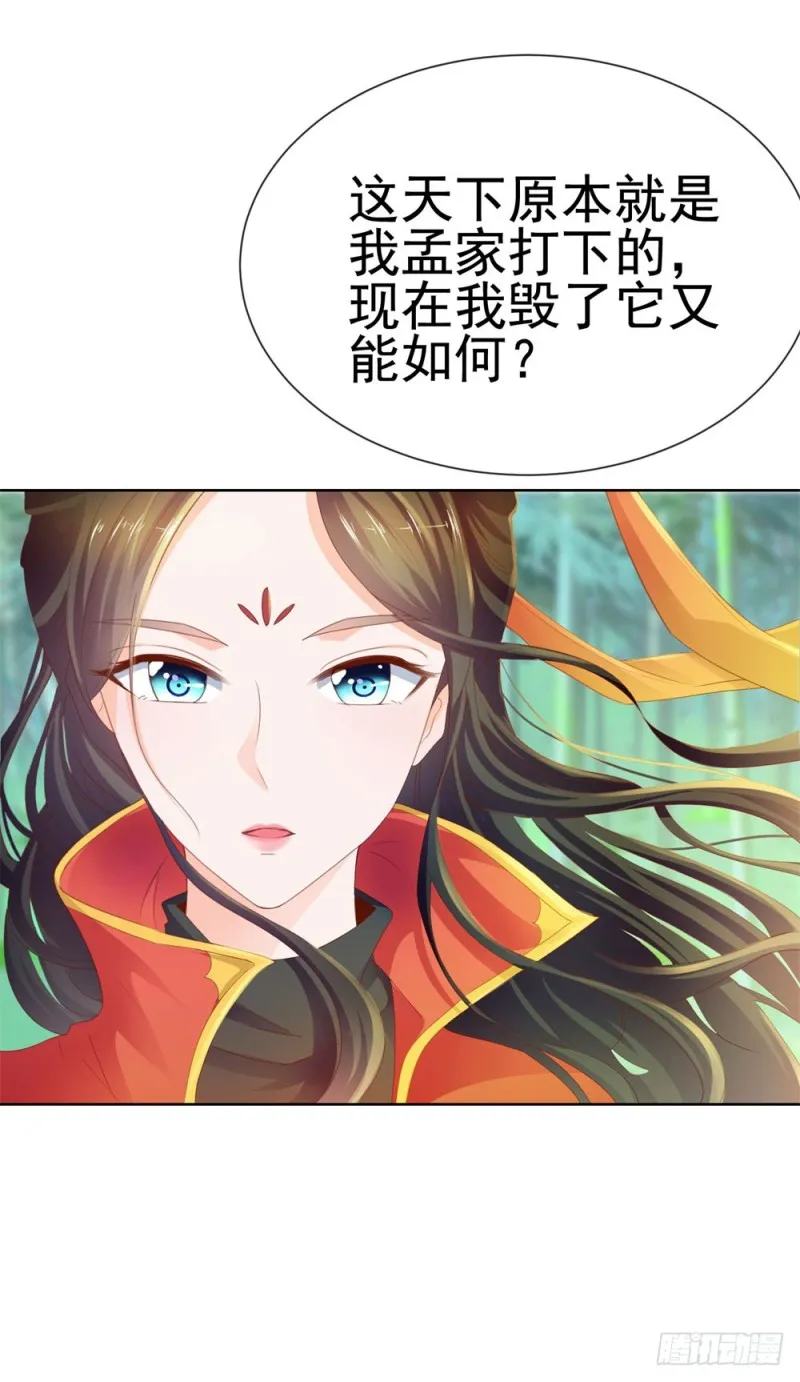 第59话 “清纯”欲女 第18页