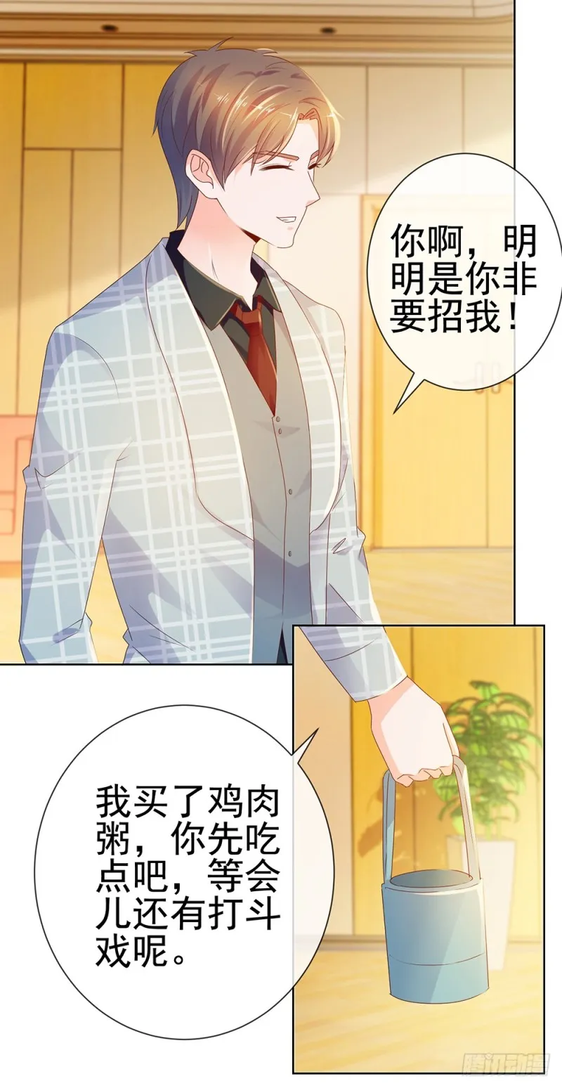 第60话 陷害 第3页