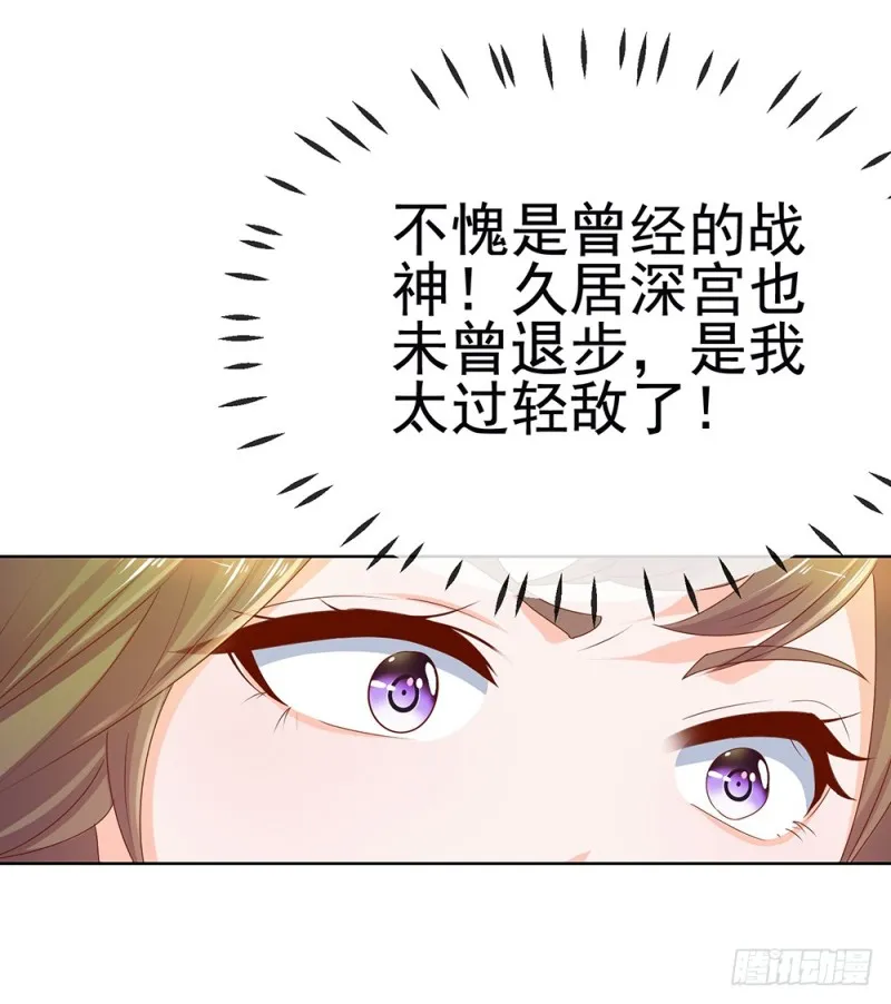 第60话 陷害 第8页