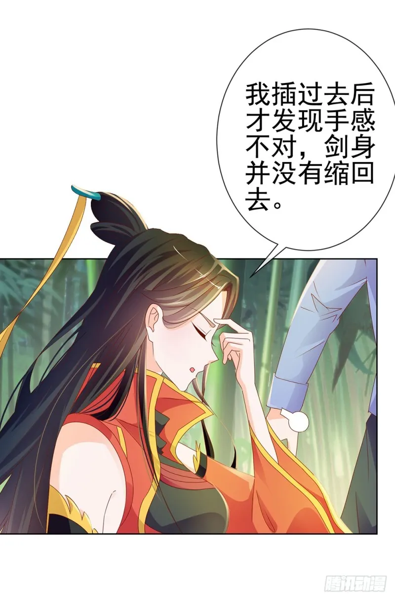 第60话 陷害 第21页