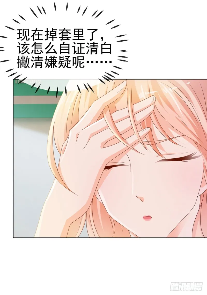 第60话 陷害 第31页