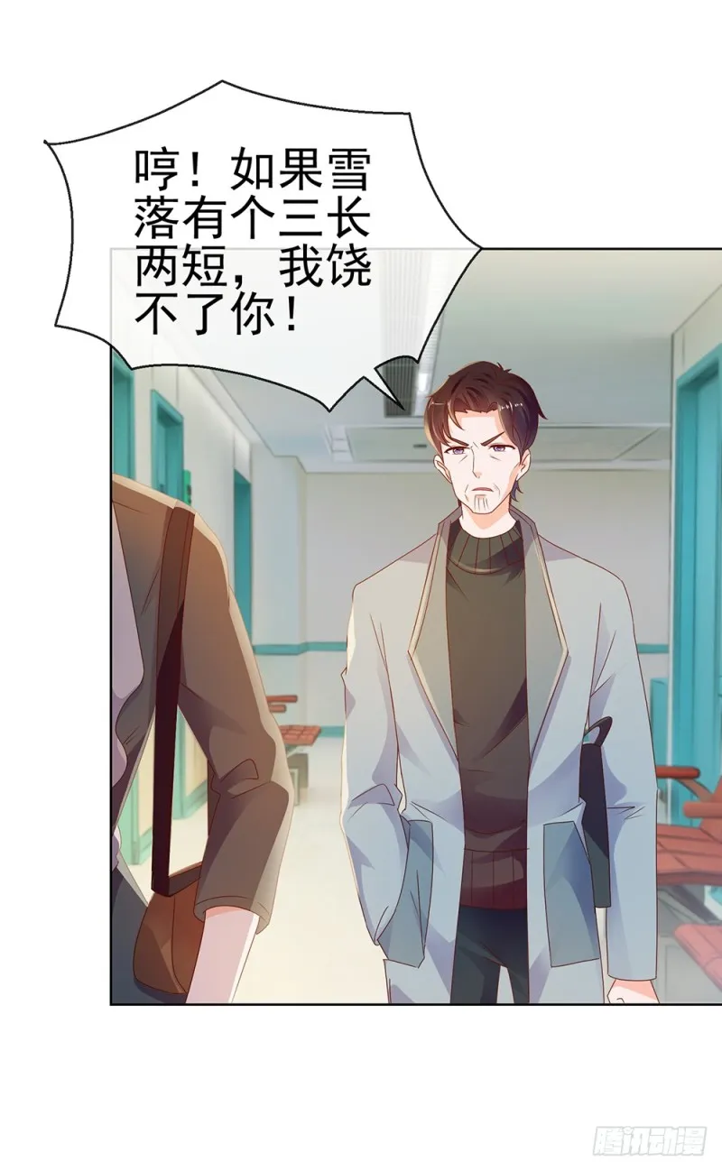 第60话 陷害 第37页