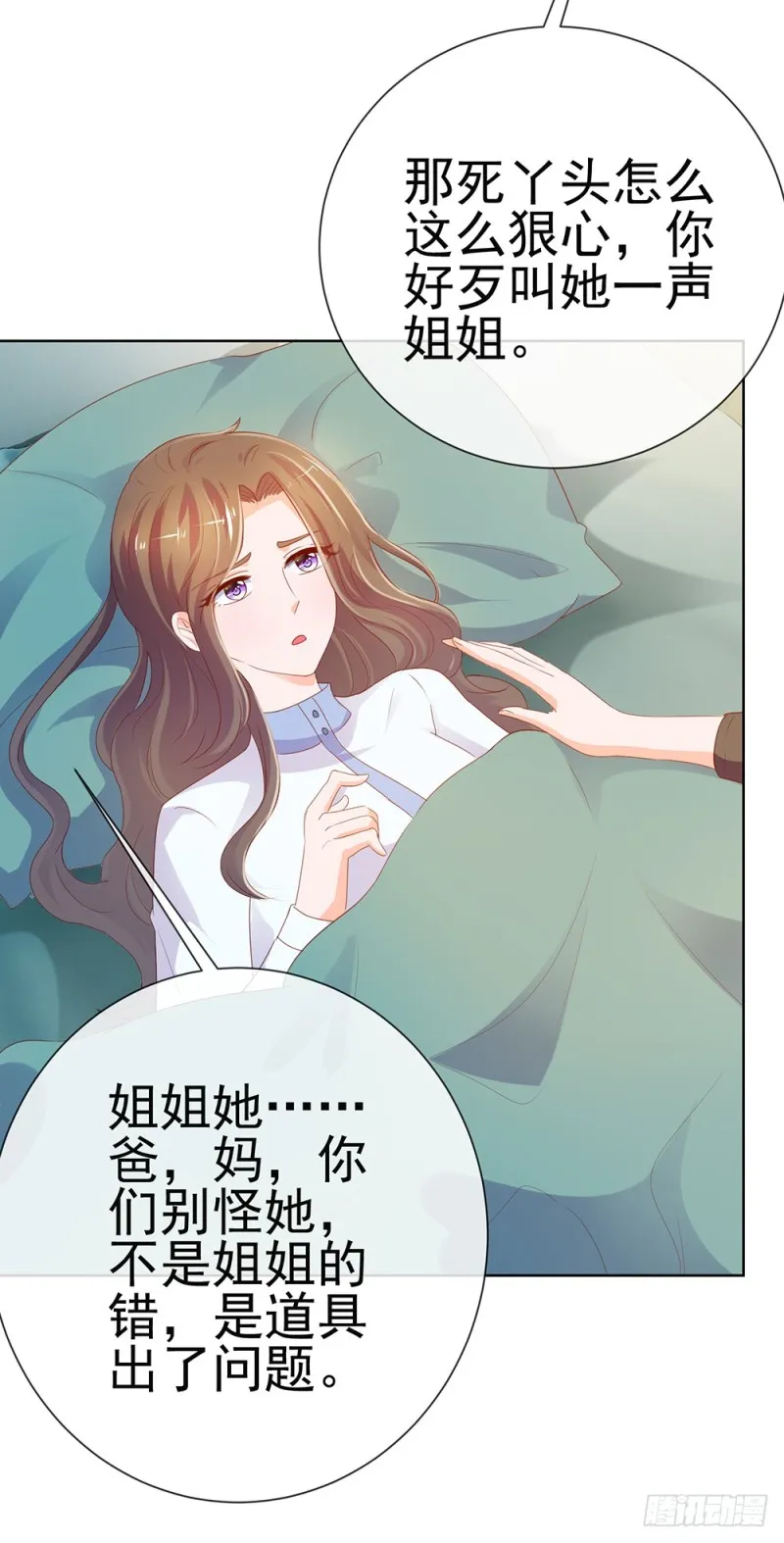 第61话 绑架 第9页