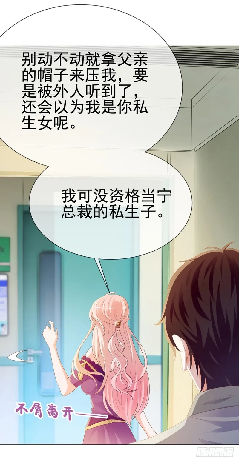 第61话 绑架 第19页
