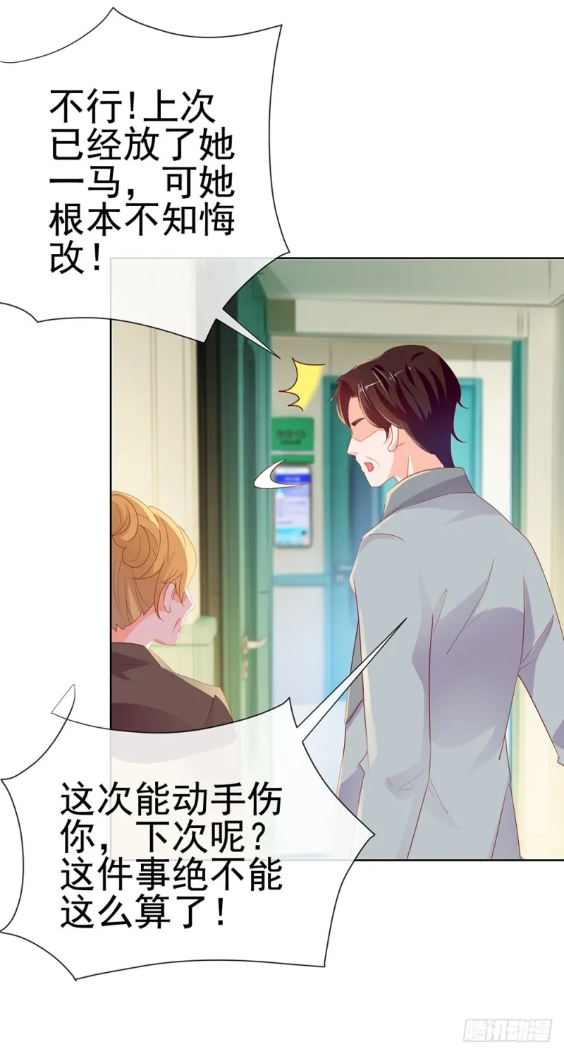 第61话 绑架 第23页