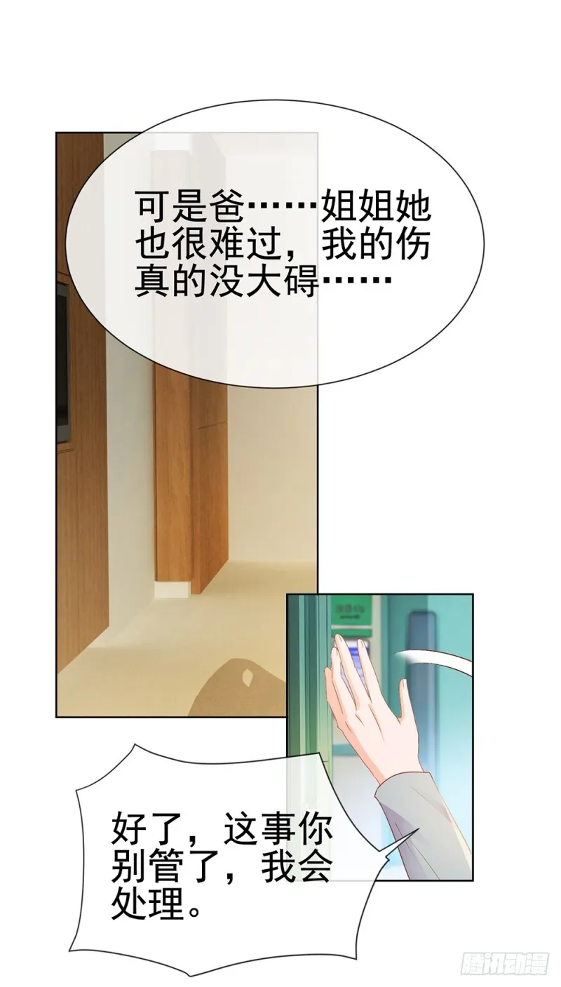 第61话 绑架 第24页