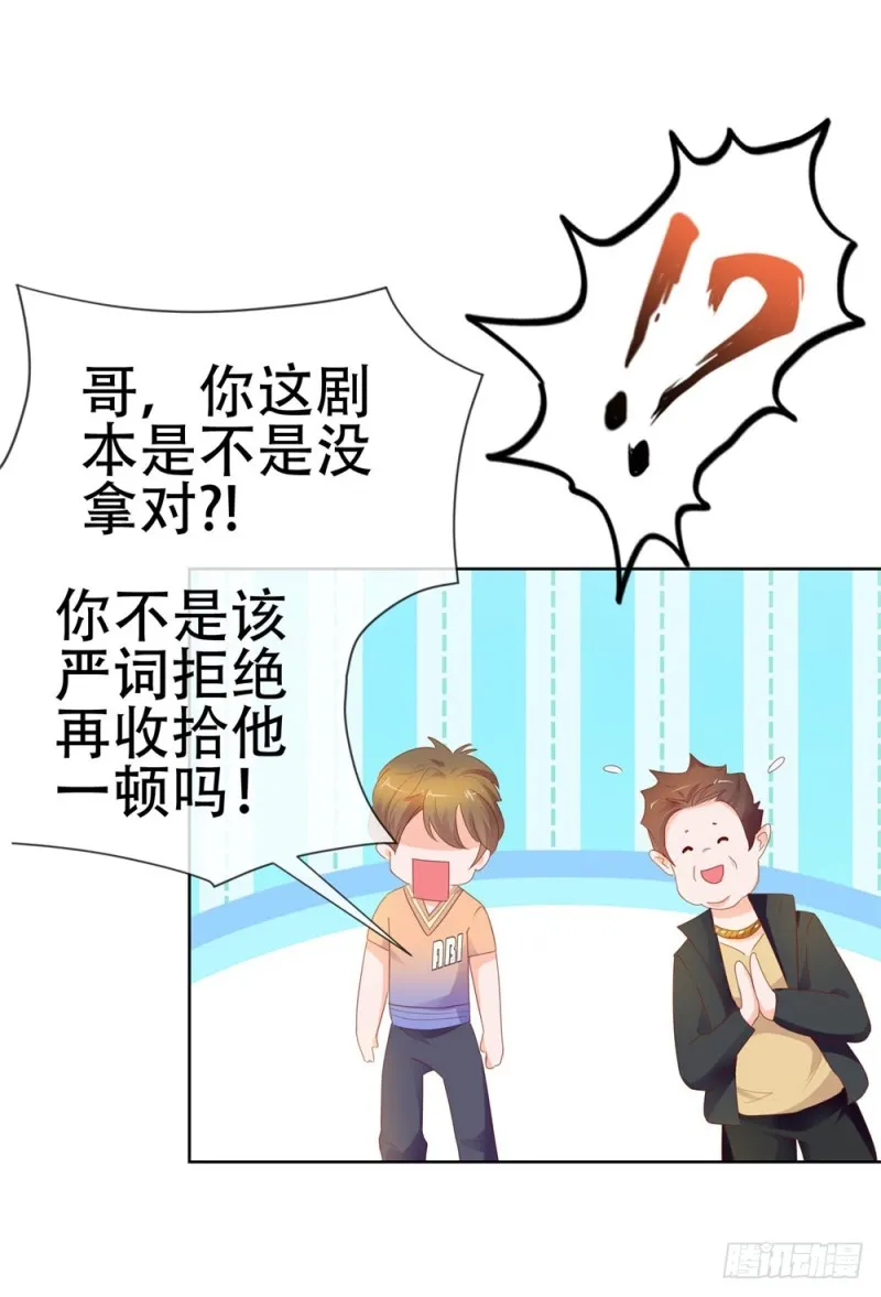 第62话 哥，你剧本是不是没拿对 第28页