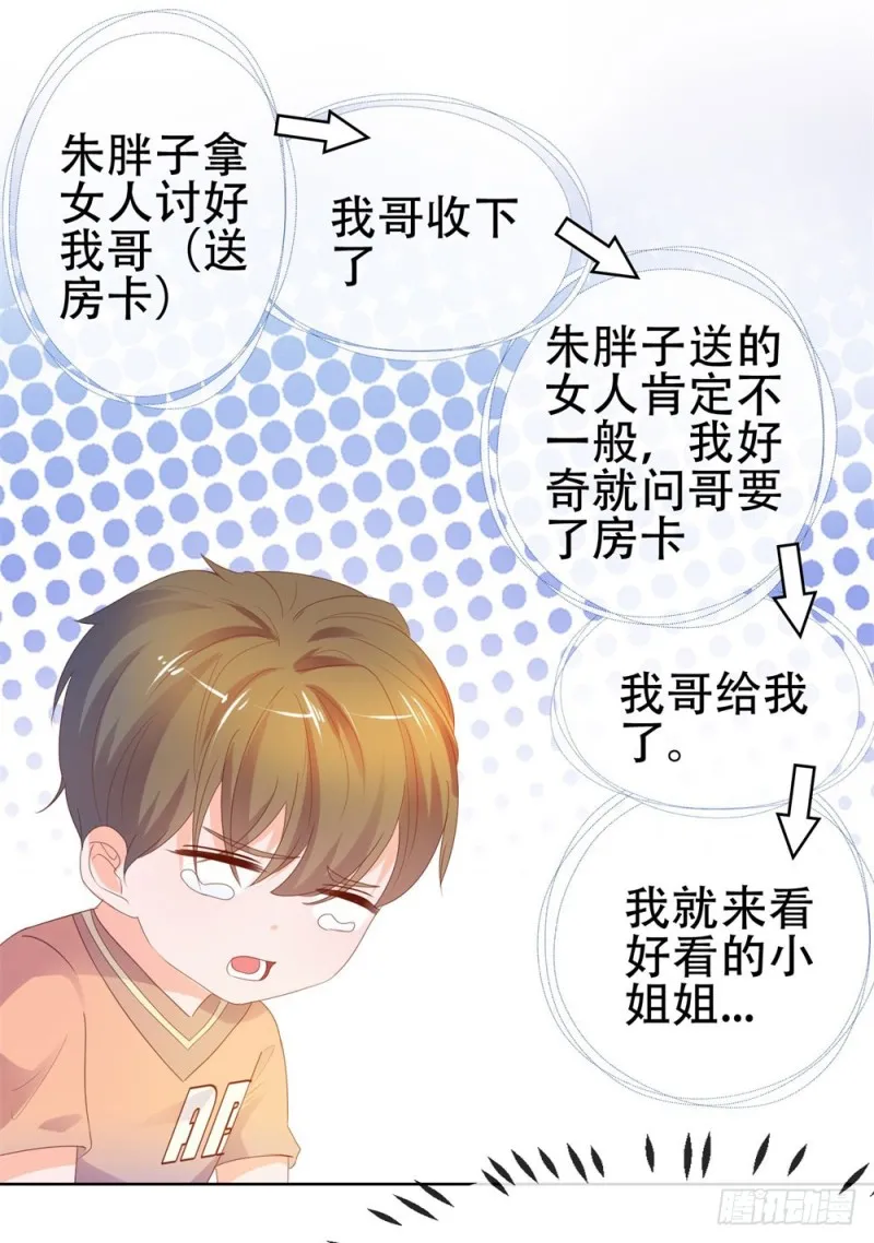 第62话 哥，你剧本是不是没拿对 第33页