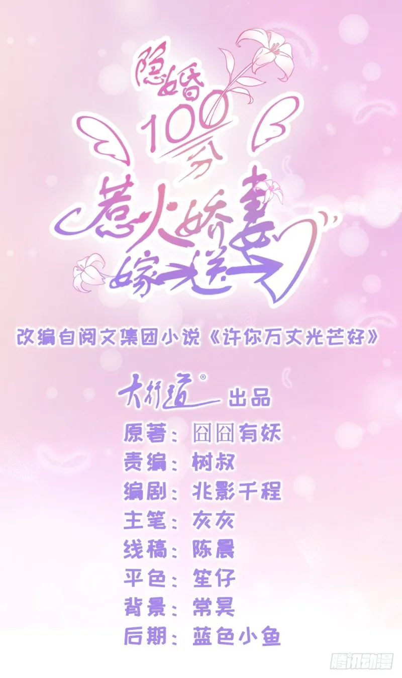 第64话 她脚踏两只船一只船是我 第1页