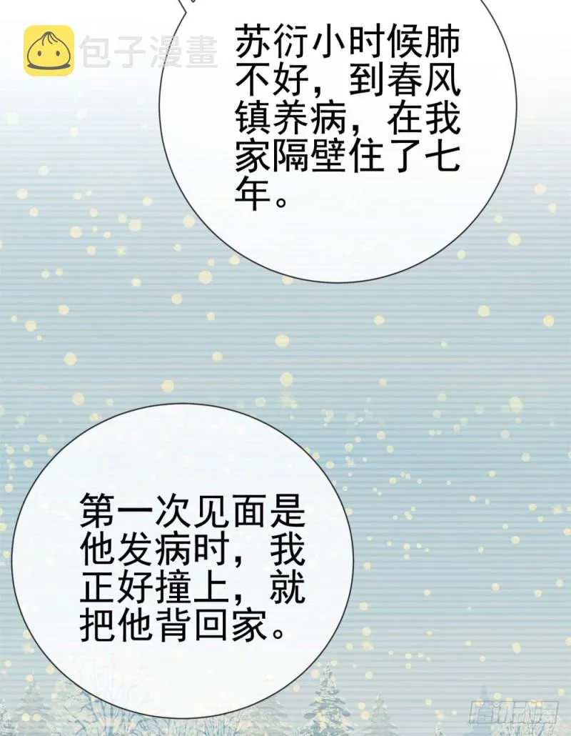 第65话 脑残粉 第3页