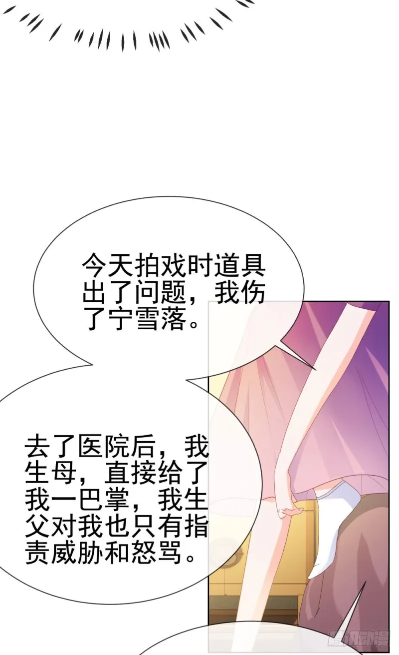 第65话 脑残粉 第12页
