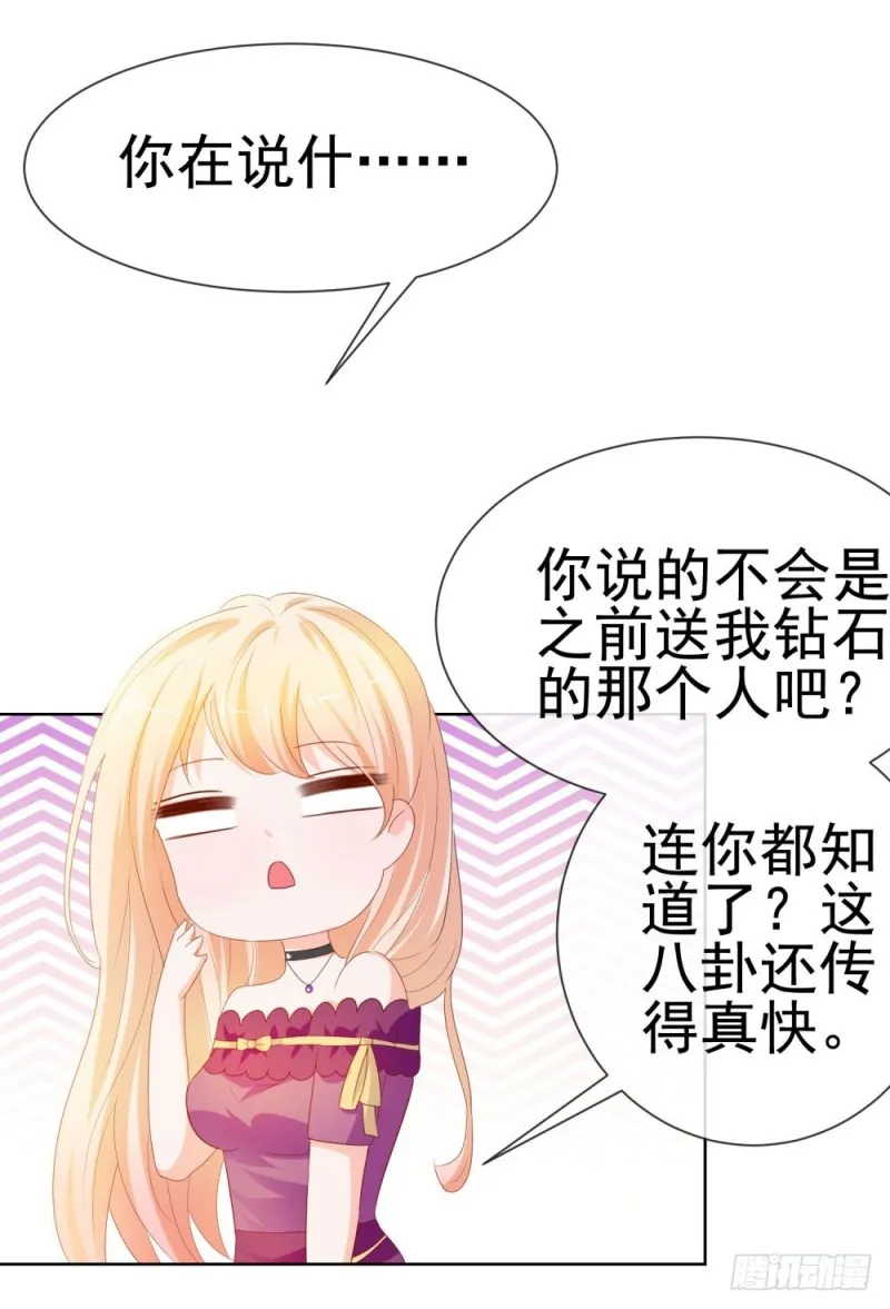 第65话 脑残粉 第22页
