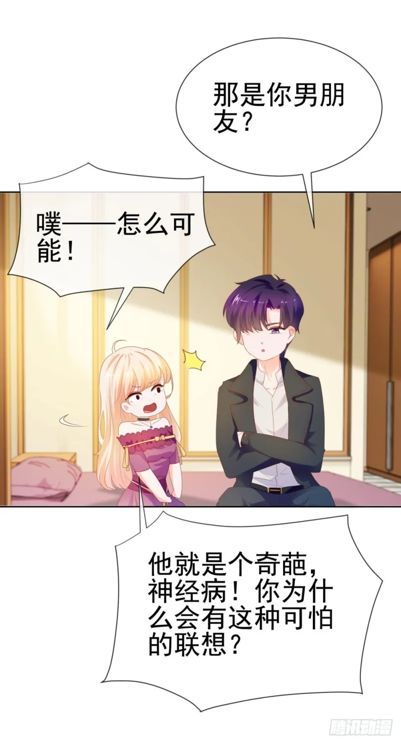 第65话 脑残粉 第23页