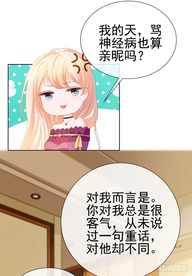 第65话 脑残粉 第25页