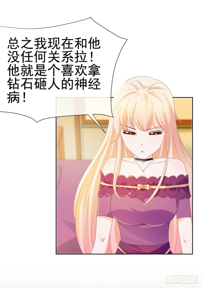 第65话 脑残粉 第27页