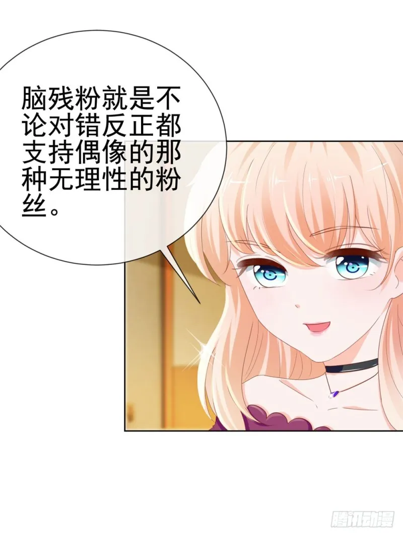 第65话 脑残粉 第31页
