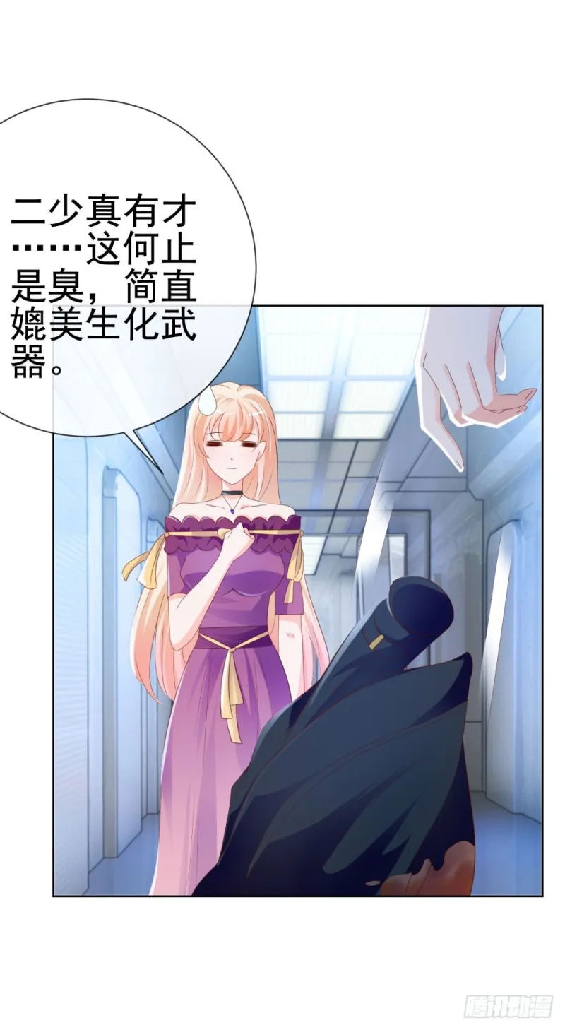 第67话 最浪漫的生日 第5页